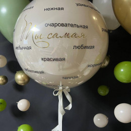 Шары для девушки "Ты самая"